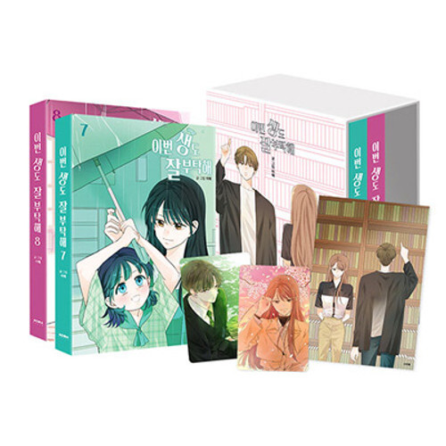 [ See You in My 19th Life ] Vol. 7 ~ 8 Box Set