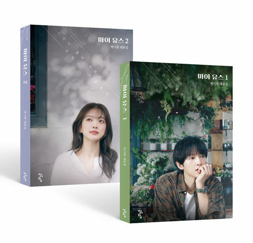 Drama [My Youth] Script Book Set