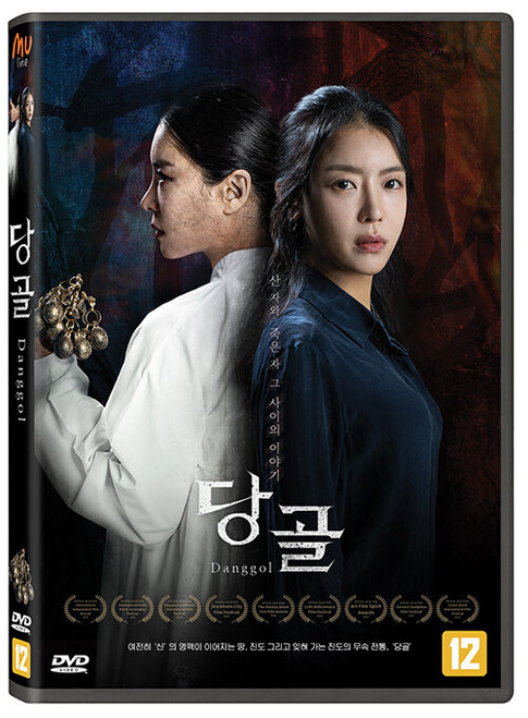 Movie [ Danggol ] DVD