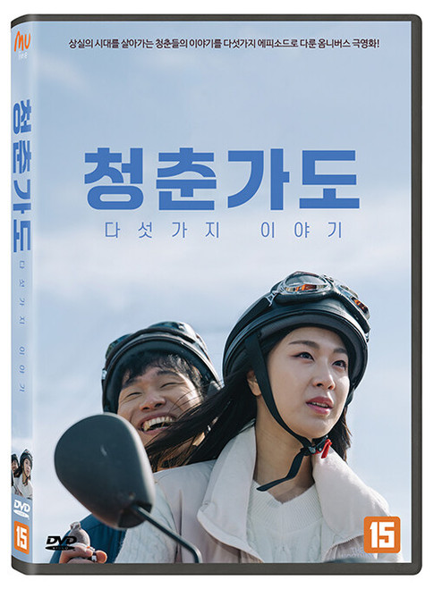 Movie [ The Youth: Five Stories ] DVD