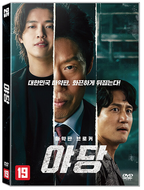 Movie [ Yadang: The Snitch ] DVD