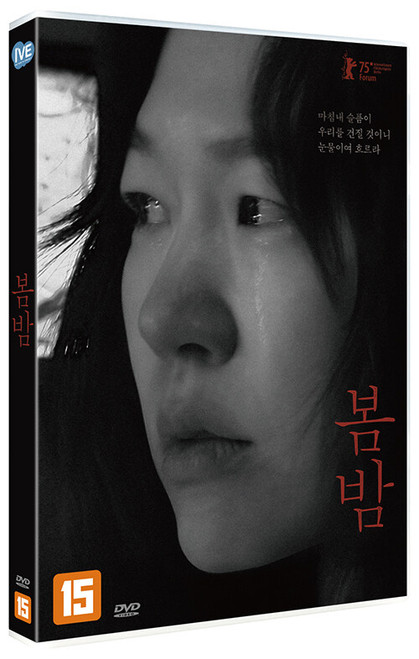 Movie [ Spring Night (Bombam) ] DVD