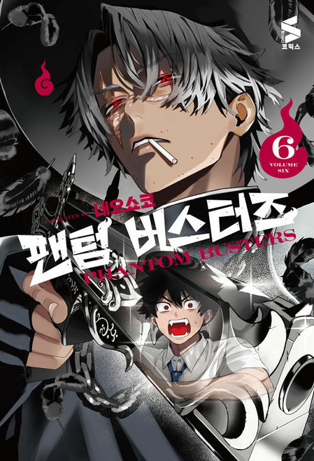 [Phantom Busters] Vol. 6 Limited Edition