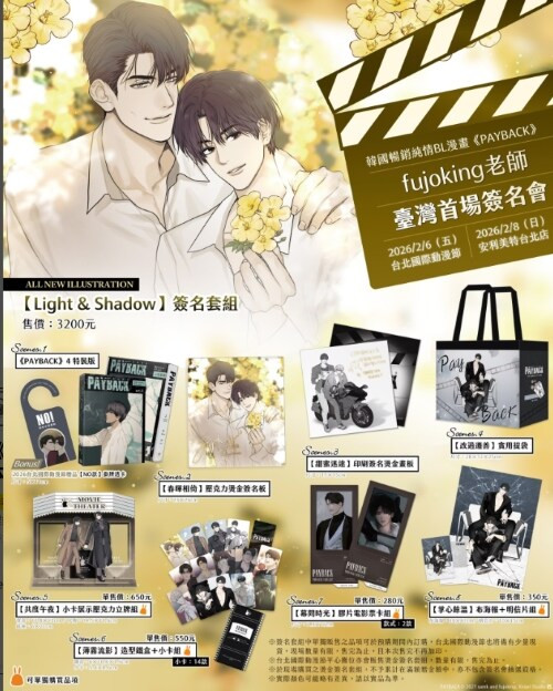 Webtoon [PAYBACK] Taiwanese ver. Vol. 4 Light & Shadow Special Edition