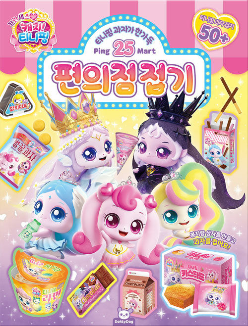 Princess Catch! Teenieping Snack Shop Origami - KJCstar