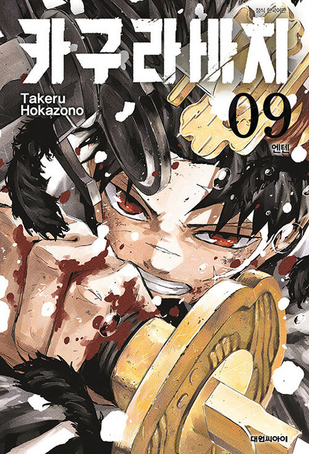 [Kagurabachi] Vol. 09 Double Gift Edition