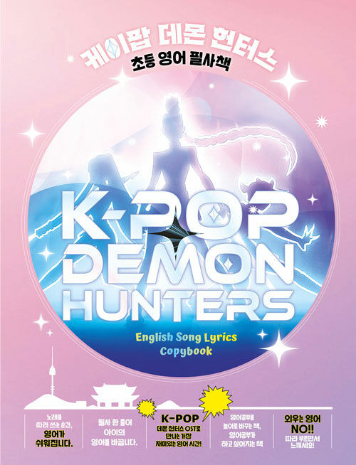 K-Pop Demon Hunters English Song Lyrics Copybook - Elementary level