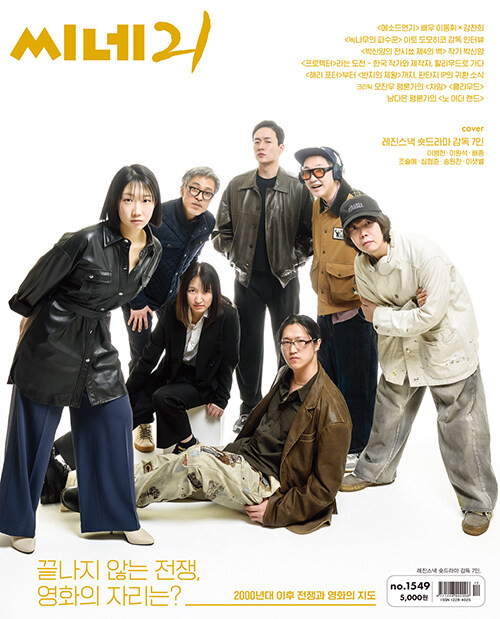 Magazine CINE21 Vol. 1549