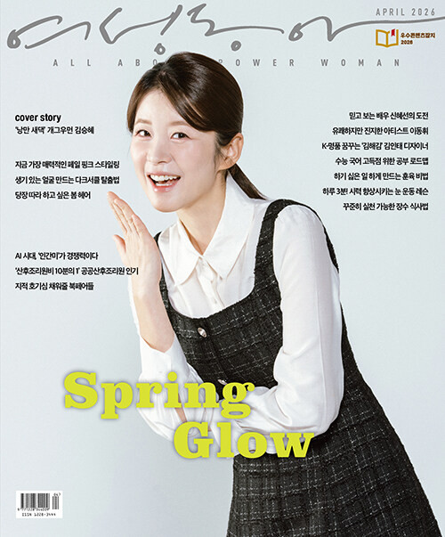 Magazine Woman DongA Apr. 2026 [Cover: Kim Seung-hye]