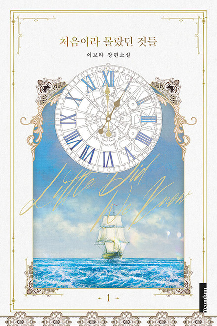 Little Did We Know (novel)