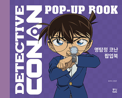 Detective Conan Pop-up Book