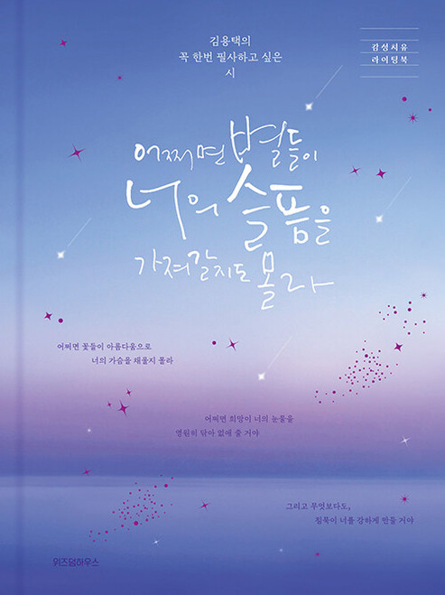 Drama [May the Stars Carry Your Saddness Away] 