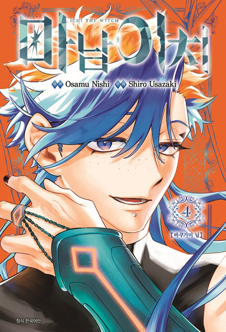 [Ichi the Witch] Vol. 04 Double Gift Set Edition