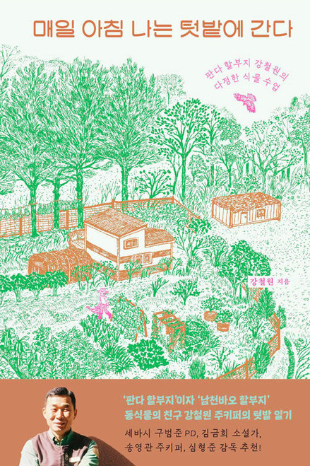 Every Morning I Go to the Vegetable Garden