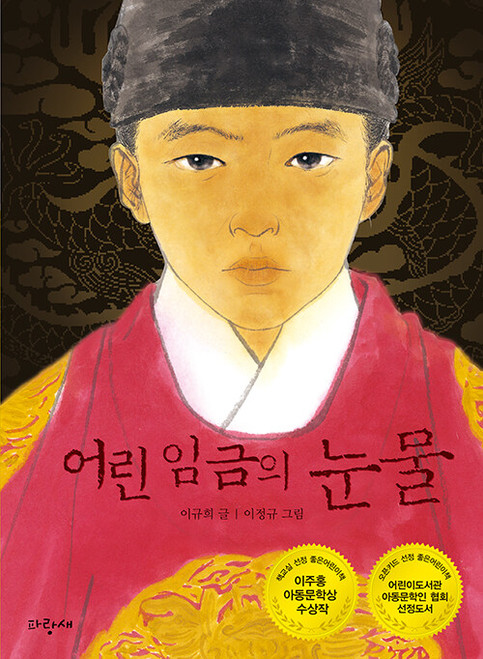 Tears of the Young King