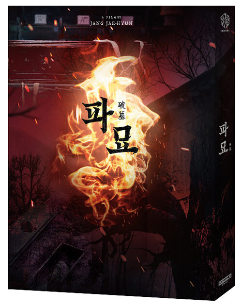 Movie [ Exhuma ] 4K Blu-ray Still Book Full-slip B ver.