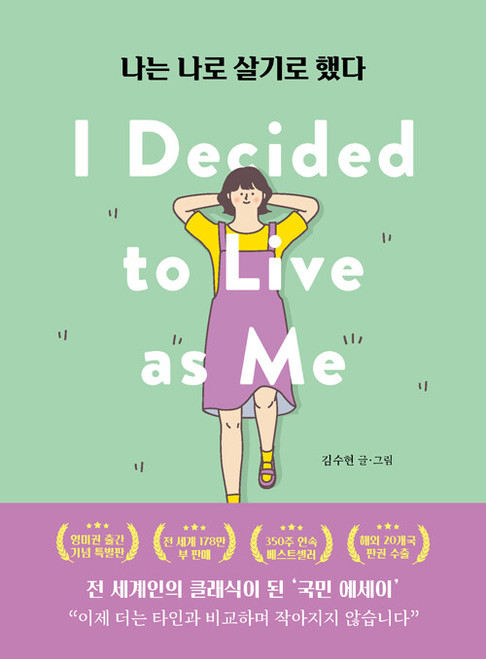 I Decided to Live as Me (English Release Celebratory Special Edition)