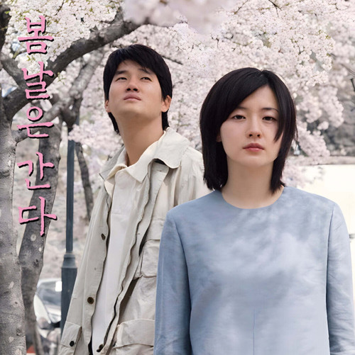 Movie [One Fine Spring Day] OST LP Vinyl