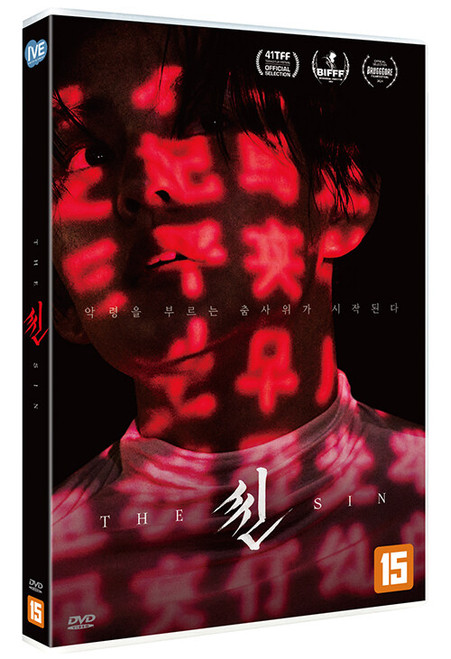 Movie [ The Sin ] DVD