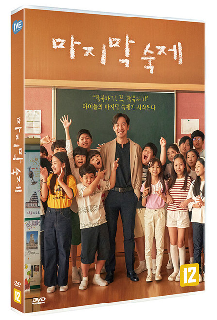 Movie [ The Last Homework ] DVD