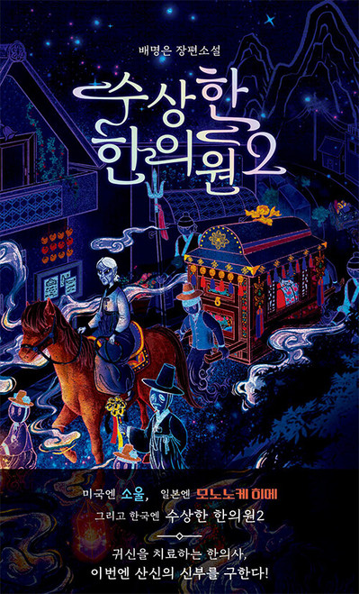 Unusual Oriental Clinic 2
