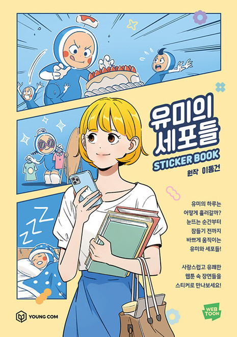 Yumi's Cells Sticker Book