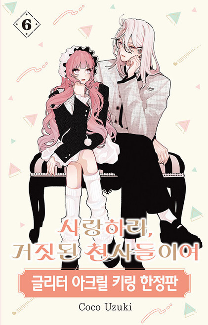 (+ Store Exclusive) [Fall In Love, You False Angels] Vol. 6 Limited Edition