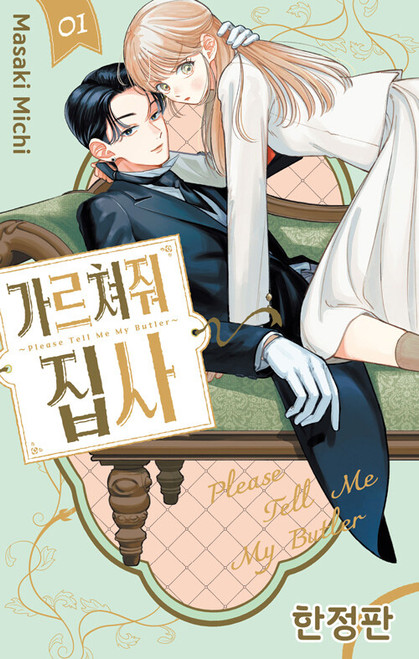 [Tell Me, Dear Butler] Vol. 1 Limited Edition