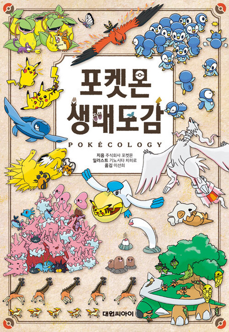 Pokécology