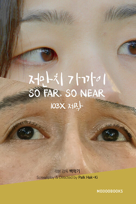 Drama [So Far, So Near] 