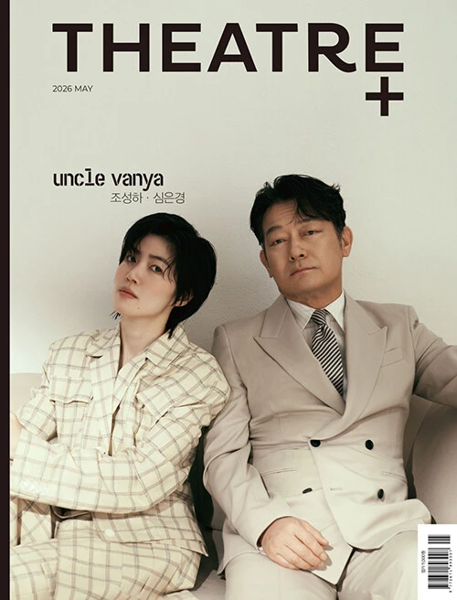 Magazine Theatre+ May 2026 [Cover: Jo Sung-ha & Shim Eun-kyung]