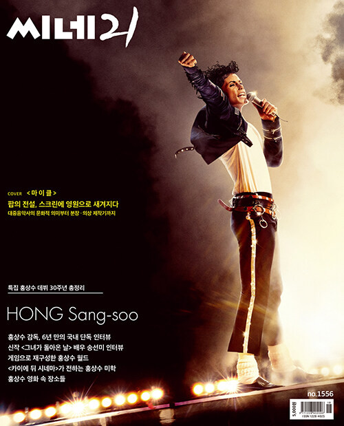 Magazine CINE21 Vol. 1556 [Cover: Movie Michael]