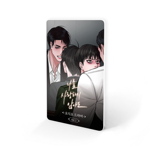 [ Love Me Not ] Audio Drama
