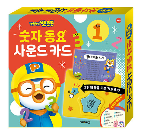 Pororo Korean Songs Sound Card - KJCstar
