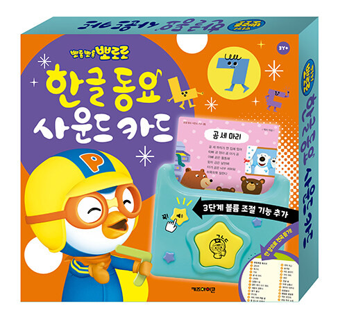 Pororo English Songs Sound Card - KJCstar
