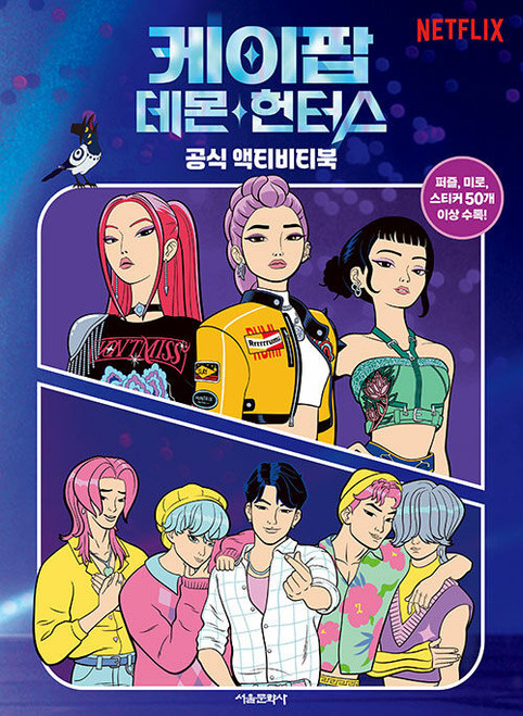 K-Pop Demon Hunters Official Activity Book