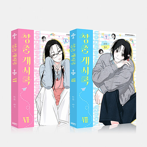 [Youth of Revelation] Vol. 6~7 Set Edition