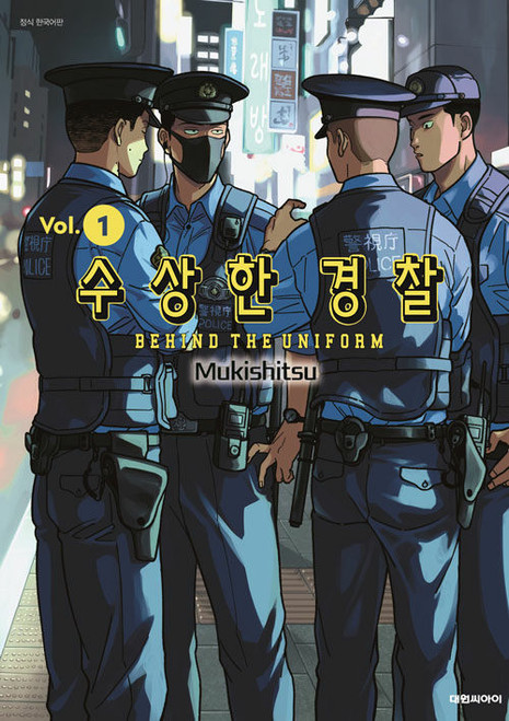 [Behind the Uniform] Vol. 01 Triple Gift Edition