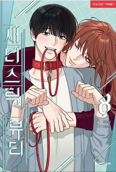 [Sadistic Beauty] Vol. 8 + J-Mee Exclusive Gift