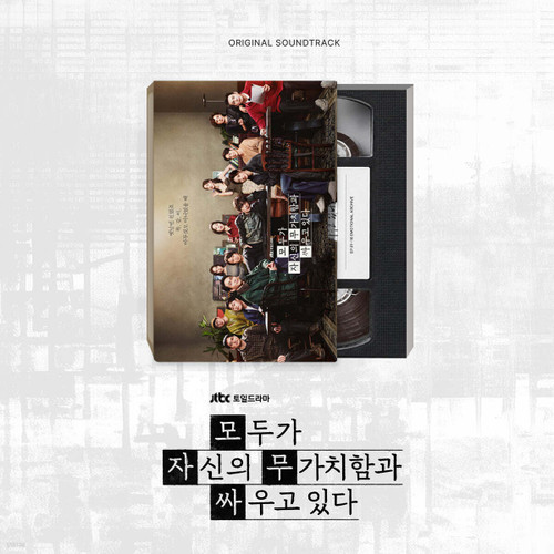 Drama [We Are All Trying Here] OST