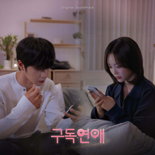Drama [Subscription Romance] OST