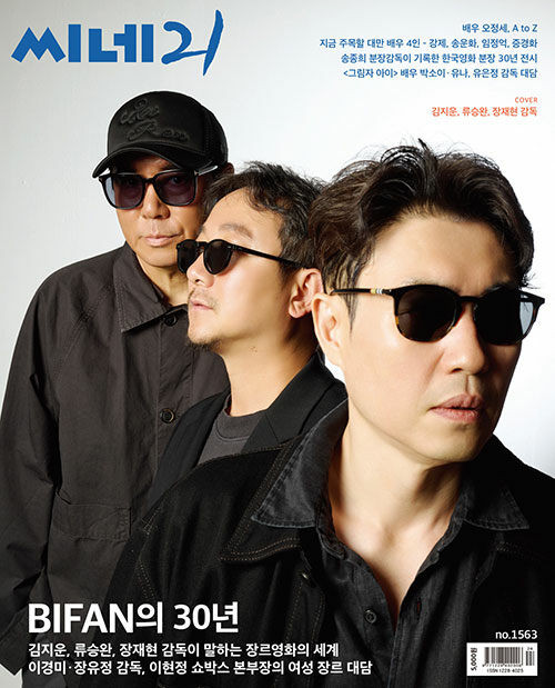 Magazine CINE21 Vol. 1563 [Cover: Kim Ji-woon & Ryu Seung-wan & Director Jang Jae-hyun]