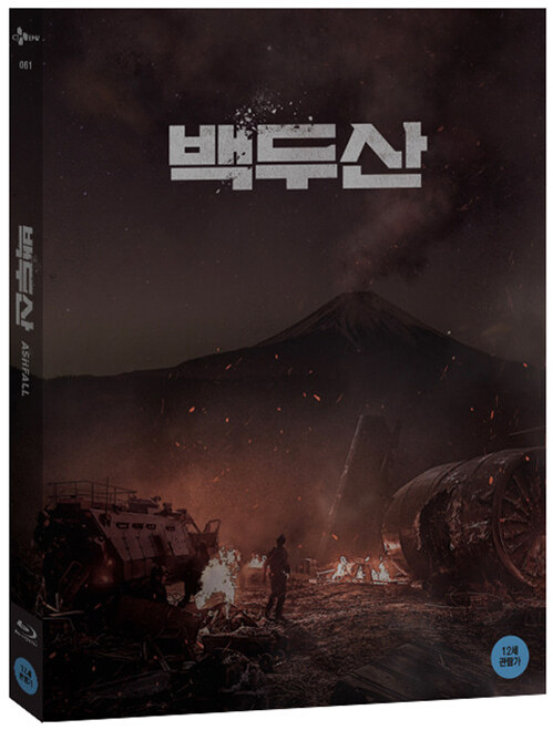 Movie [ Ashfall ] Blu-ray