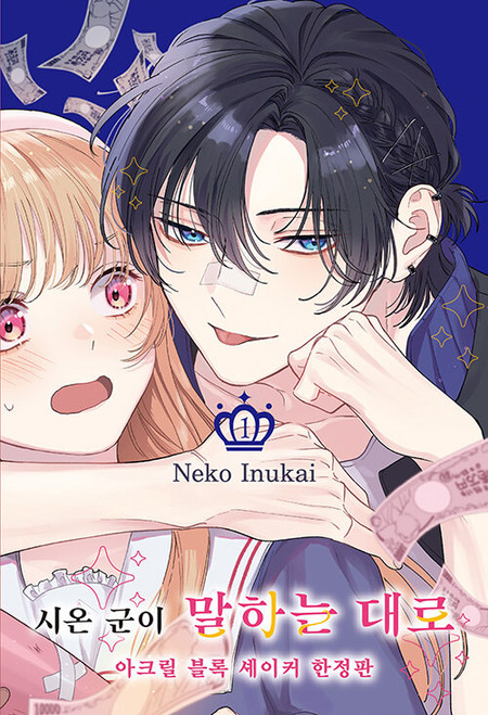 (+ Store Exclusive) [Shion-kun no Oose no Mama] Vol. 1 Limited Edition