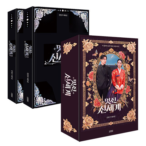 Drama [My Royal Nemesis] Script Book Set Bookcase Edition