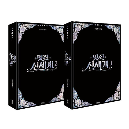 Drama [My Royal Nemesis] Script Book Set