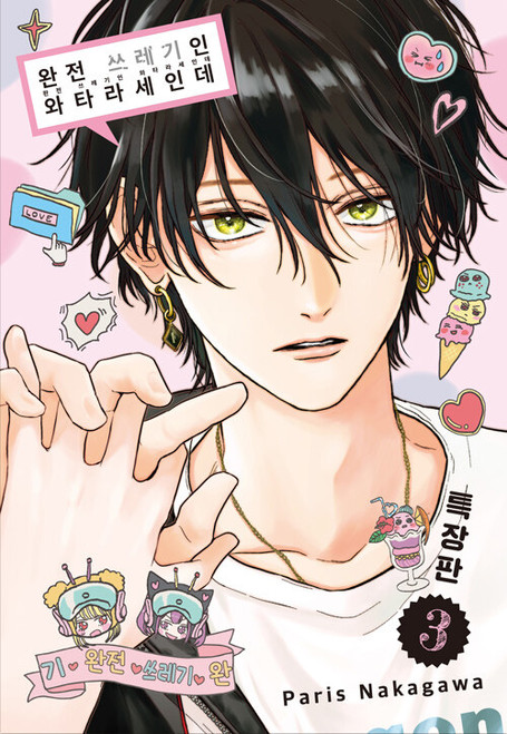 [Tokoton Kuzu na Watarase nanoni] Vol. 3 Gift Edition