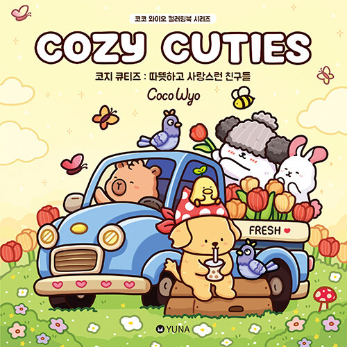 Cozy Cuties: Coco Wyo Coloring Book Series (Korean Edition) - KJCstar