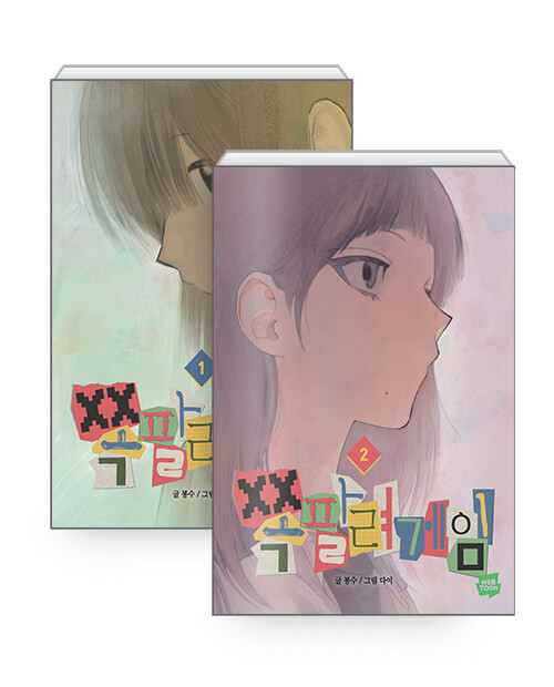 [I Dare You] Vol. 1~2 Set