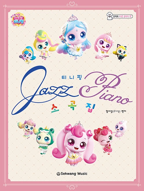 Teenieping Jazz Piano Collection